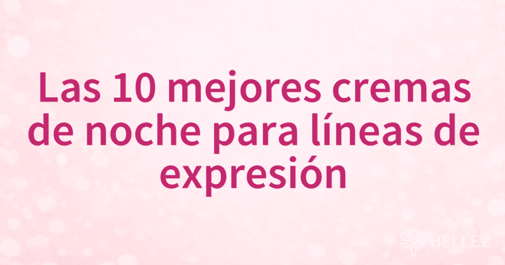 Las 10 mejores cremas de noche para líneas de expresión